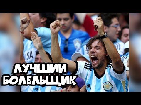 Лучший Болельщик | Лучшие Приколы [BugagaTV]