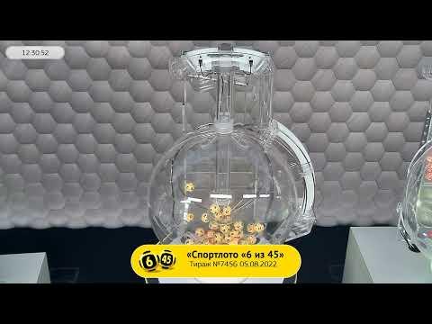 Столото представляет | Лотерея «Спортлото «6 из 45». Тираж № 7456 от 05.08.2022 г.
