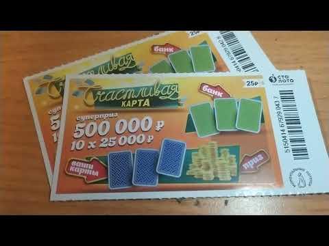 Моментальная лотерея "Счастливая карта" от Столото за 25 рублей