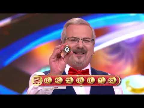 Русское лото 10.12.23 тираж № 1523 от Столото