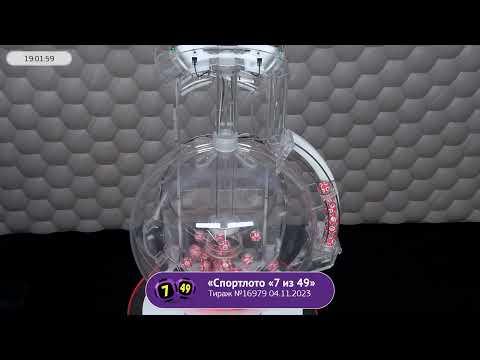 Столото представляет | Лотерея «Спортлото «7 из 49». Тираж № 16979 от 04.11.2023 г.