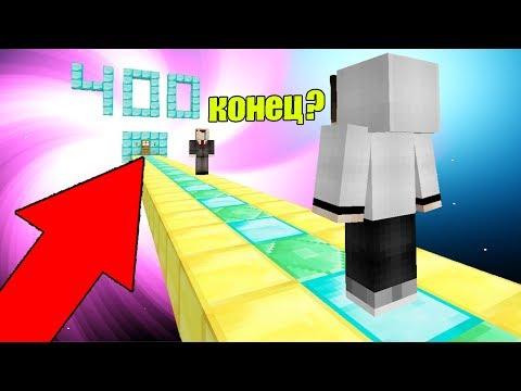 НАС ОБМАНУЛИ ? НУБ и ПРО ПРОХОДЯТ 400 ИСПЫТАНИЙ В МАЙНКРАФТ! ПАРКУР MINECRAFT МУЛЬТИК ТРОЛЛИНГ