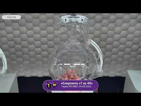 Столото представляет | Лотерея «Спортлото «7 из 49». Тираж № 14891 от 04.09.2022 г.