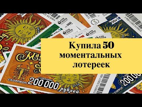 50 лотерейных билета от столото