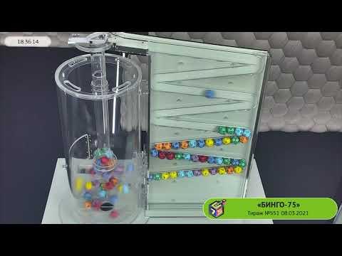 Столото представляет | Лотерея «Бинго-75». Тираж № 551 от 08.03.2021 г.