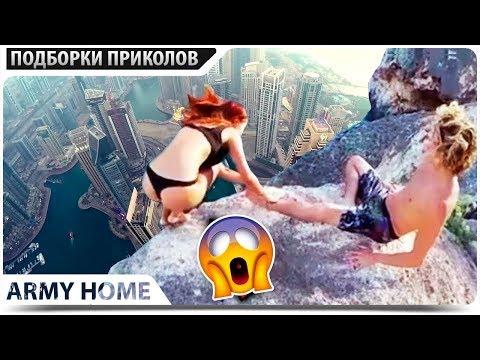 ПРИКОЛЫ 2018 Июнь #455 ржака до слез угар прикол - ПРИКОЛЮХА
