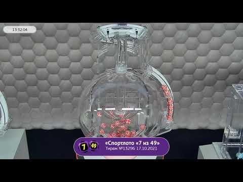 Столото представляет | Лотерея «Спортлото «7 из 49». Тираж № 13296 от 17.10.2021 г.