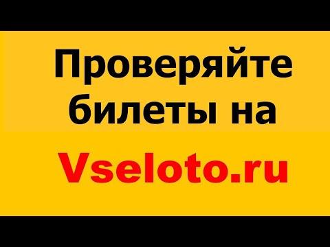 1438 тираж Русское лото - проверить биле Онлайн