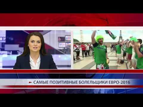 Позитив на Евро 2016