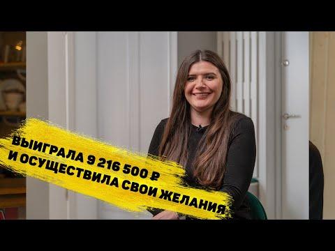 Эльмира Хайретдинова выиграла 9 216 500 ₽ во «Всё или ничего»