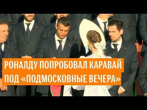 Сборную Португалии встретили на подмосковной базе в Кратово