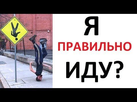 Лютые приколы. Иду на голове