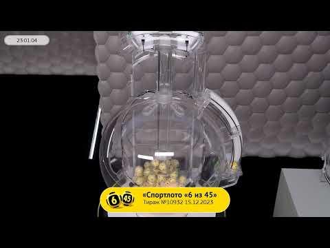 Столото представляет | Лотерея «Спортлото «6 из 45». Тираж № 10932 от 15.12.2023 г.