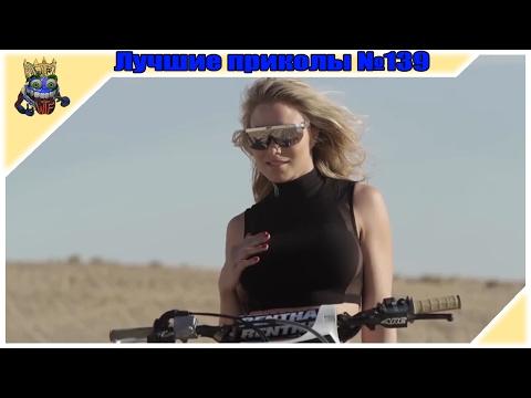 лучшие приколы, не детские приколы Февраль (подборка №139)