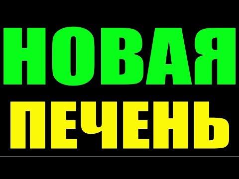 ЭТО растение ВОССТАНОВИТ вашу ПЕЧЕНЬ !