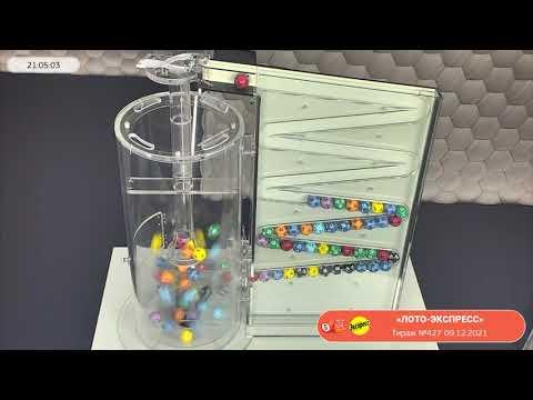 Столото представляет | Лотерея «Лото-Экспресс». Тираж № 427 от 09.12.2021 г.