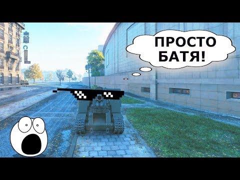 World of Tanks Приколы | ВЕСЁЛЫЙ Мир Танков