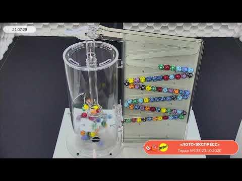 Столото представляет | Лотерея «Лото-Экспресс». Тираж № 133 от 23.10.2020 г.