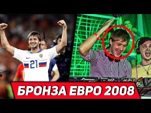 ЧЕМПИОНЫ ЕВРО 2008 - ЧТО С НИМИ СЕЙЧАС?!