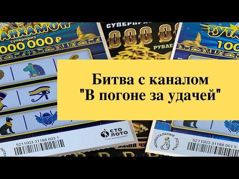 Битва каналов. Моментальные лотереи столото