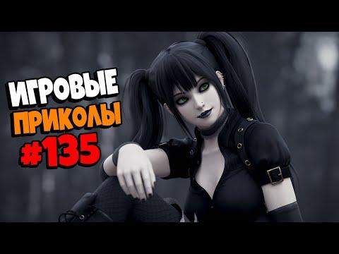 Игровые приколы #135 | Приколы из игр 2020 | Баги, Приколы, Фейлы, Смешные Моменты в Играх.exe