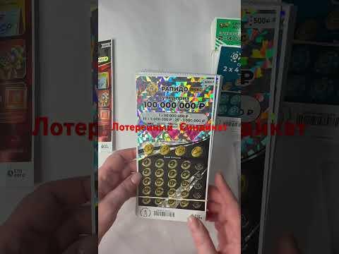 Столото. Лотерейный Синдикат #lottery #jackpot