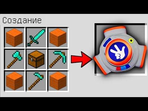 КАК СКРАФТИТЬ ПОМОГАТОР В МАЙНКРАФТ ? КАК ПОЛУЧИТЬ СЕКРЕТНЫЕ ПРЕДМЕТЫ В MINECRAFT МУЛЬТИК FIXIKI