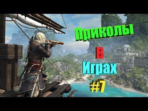 Лучшие Приколы в Играх 2017 | Баги, Приколы, Фейлы, Смешные Моменты в Играх. Funny Games Moments #7