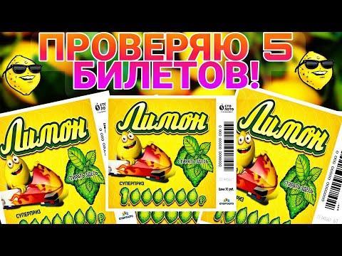 МИЛЛИОН! МОМЕНТАЛЬНАЯ ЛОТЕРЕЯ ЛИМОН ОТ СТОЛОТО!
