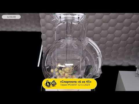 Столото представляет | Лотерея «Спортлото «6 из 45». Тираж № 10697 от 12.11.2023 г.
