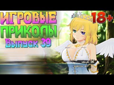 Игровые приколы №39 18+ | Баги в играх | Моменты под музыку
