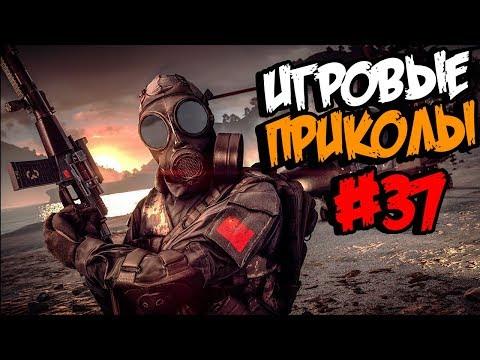 Игровые приколы #37 | Приколы из игр 2018 | Баги, Приколы, Фейлы, Смешные Моменты в Играх,game fails