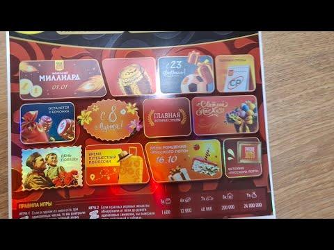Впервые на канале! Русское лото за 400