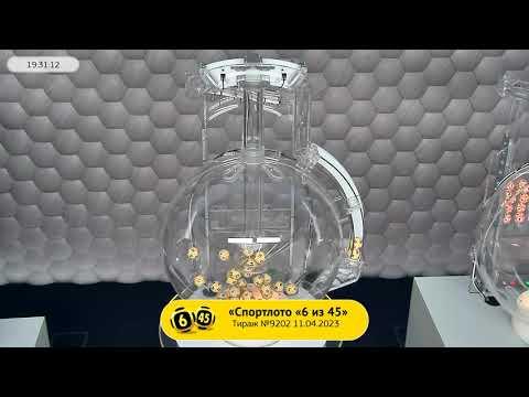 Столото представляет | Лотерея «Спортлото «6 из 45». Тираж № 9202 от 11.04.2023 г.