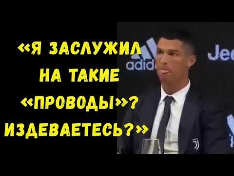ВОДИТЕЛЯ АВТОБУСА "БАРСЕЛОНЫ" КРУЧЕ ПРОВЕЛИ, ЧЕМ "РЕАЛ" ПРОВЕЛ РОНАЛДУ!