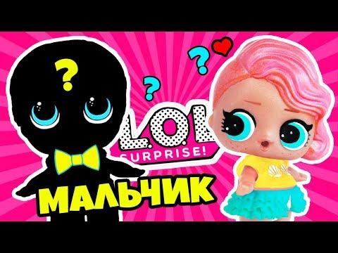 Мультик Куклы Лол СЮРПРИЗ! DIY УЛЬТРА РЕДКИЙ МАЛЬЧИК для КУКЛЫ ЛОЛ СВОИМИ РУКАМИ! Видео для детей