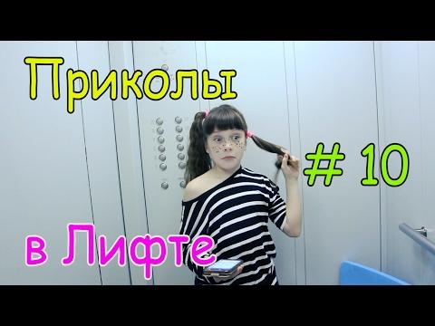 Приколы в лифте #10 Угадай загадку Вредные детки круто пошутили Что то пошло не так и их выгнали