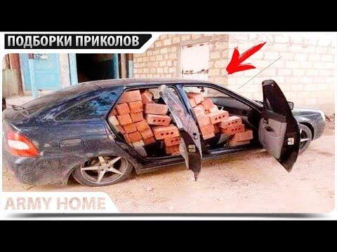 ПРИКОЛЫ 2018 Ноябрь #497 ржака до слез угар прикол - ПРИКОЛЮХА