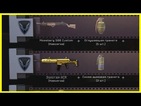 ВЫБИЛ ЗОЛОТУЮ ACR И Mossberg 500 Custom с 5000 КРЕДИТОВ!