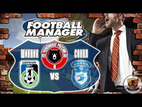 Football Manager 2016: РПЛ. 21-22 гг. Сокол. №8 /vs Шинник/