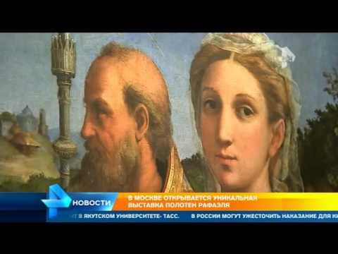 В Москву привезли  "430 миллионов евро"  Рафаэля