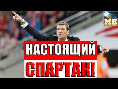 СПАРТАК возвращается! ПРОМЕС в порядке. Спартак – Динамо