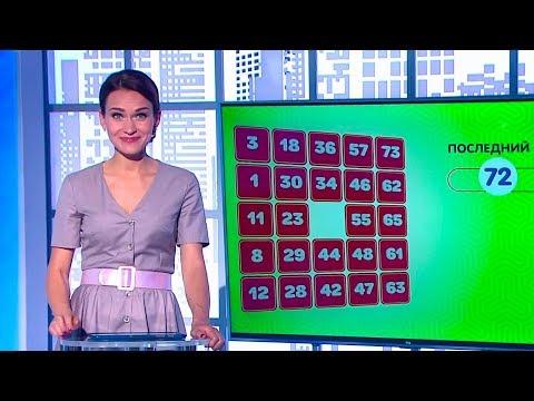 Столото представляет | Бинго 75 - выпуск №02 от 03.06.18