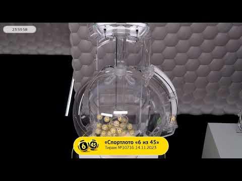 Столото представляет | Лотерея «Спортлото «6 из 45». Тираж № 10716  от 14.11.2023 г.