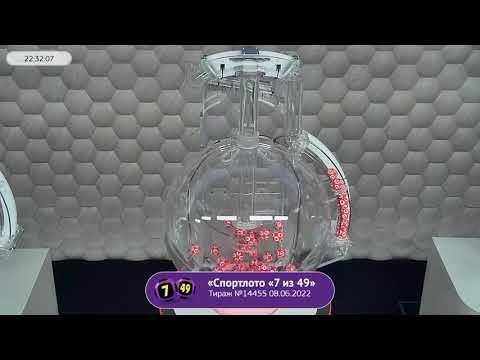 Столото представляет | Лотерея «Спортлото «7 из 49». Тираж №14455  от 08.06.2022 г.