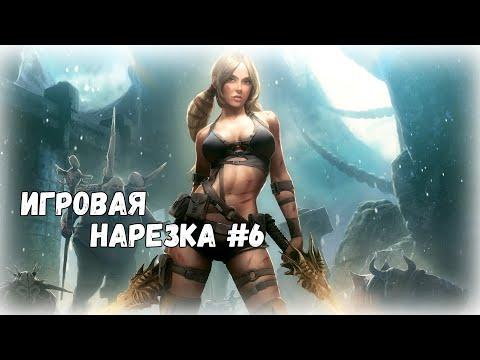 Игровая Нарезка #6 wtf moments / баги / приколы / фейлы