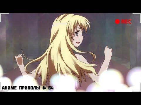 РАЗВРАТ!!...|ANIME COUB #64  | АНИМЕ ПОД МУЗЫКУ |АНИМЕ ПРИКОЛЫ #64