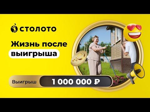 Анна Грибанова - Москва | Победитель Жилищной лотереи | Выигрыш - 1 000 000 рублей | Столото
