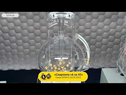 Столото представляет | Лотерея «Спортлото «6 из 45». Тираж № 9472 от 20.05.2023 г.