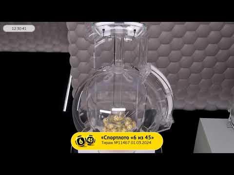 Столото представляет | Лотерея «Спортлото «6 из 45». Тираж № 11467 от 01.03.2024 г.